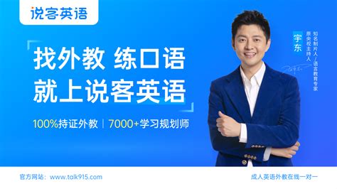 说客英语 .